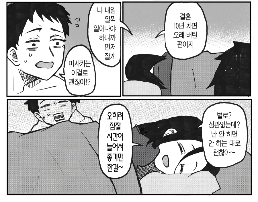발기안되서 아내에게 제안해봤다.manga