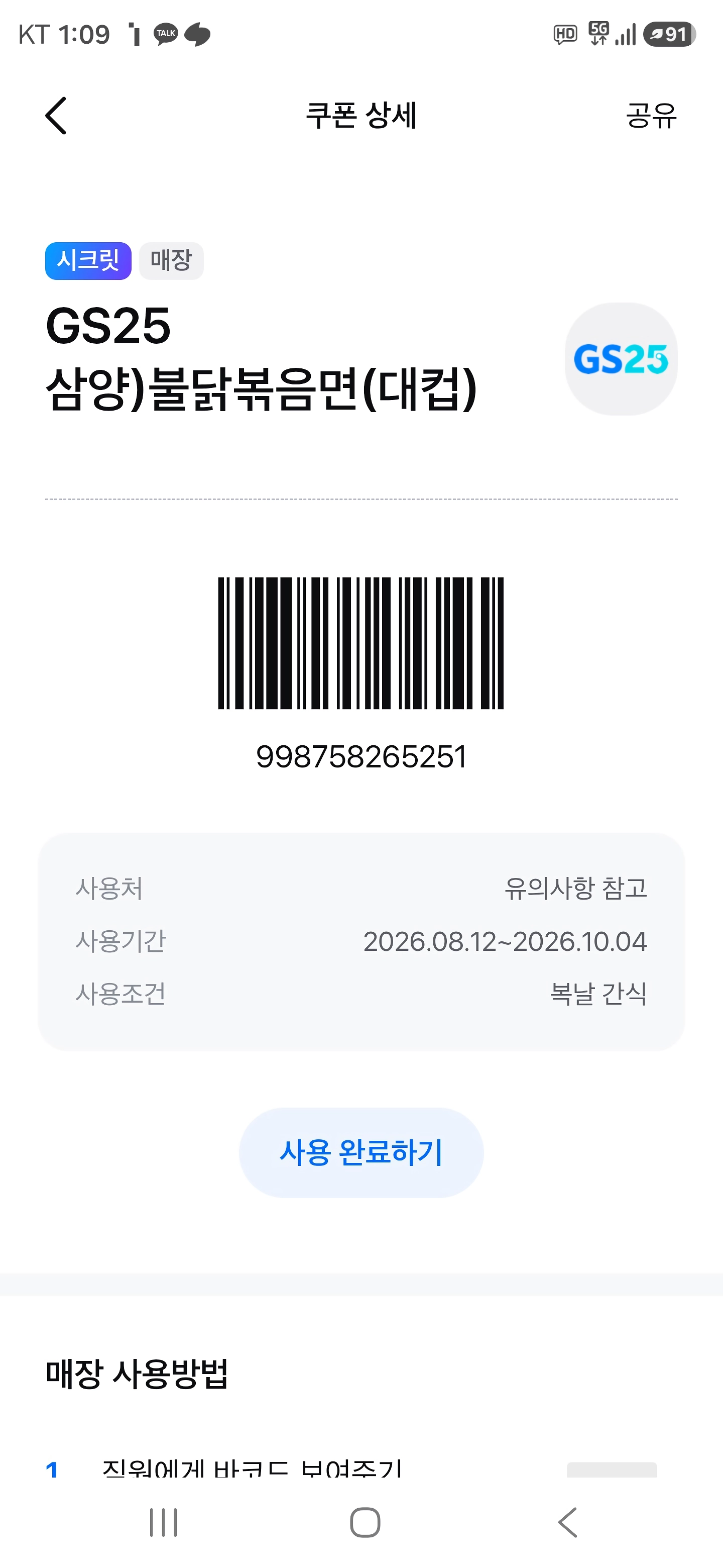 (SOUND)후방)컵라면 쿠폰아무나 가져가라