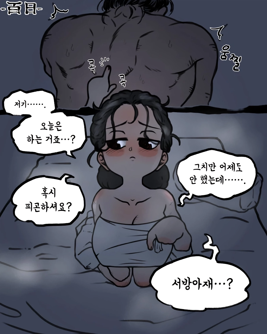 가문 때문에 강제로 혼인하게 된 젊은 처자 만화.manhwa