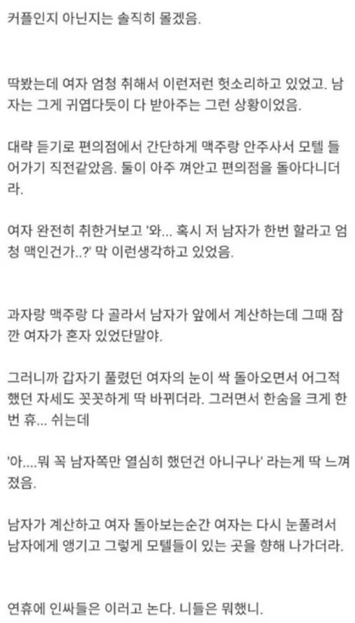 ㅇㅎ) 잊지 못하는 모텔 앞 커플.manhwa