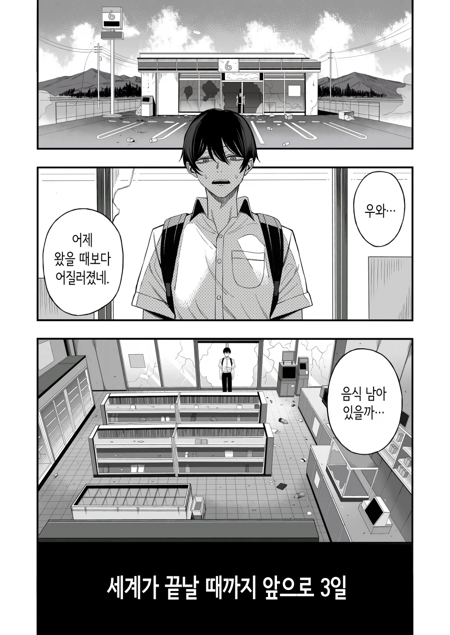세계종말 3일전이니까 속옷만입고 학교왔다.manga