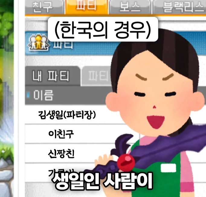 서로 정 반대라는 한국과 일본의 생일 파티.PARTY