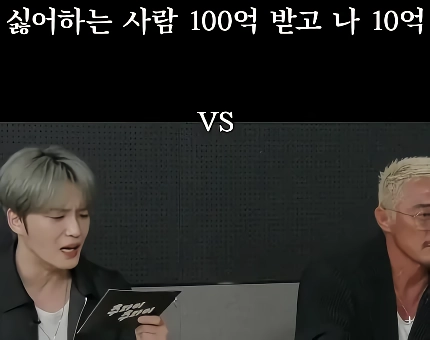 조건 있는 10억 받기 vs 그냥 1억 받기 (feat.추성훈 김재중 미연 민니)