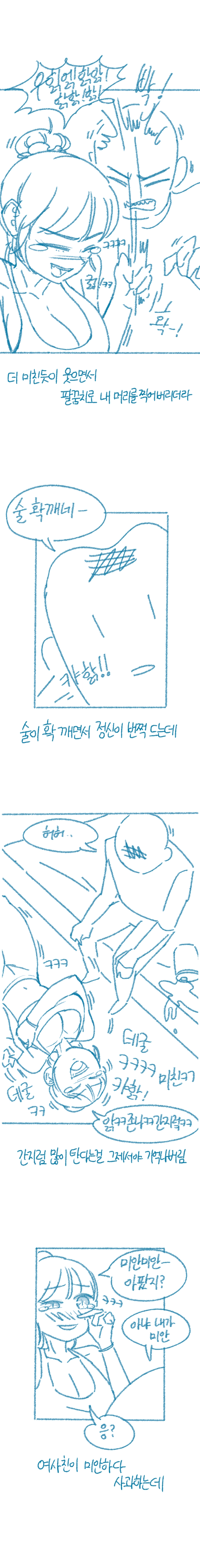 ㅇㅎ) 겨드랑이.manhwa