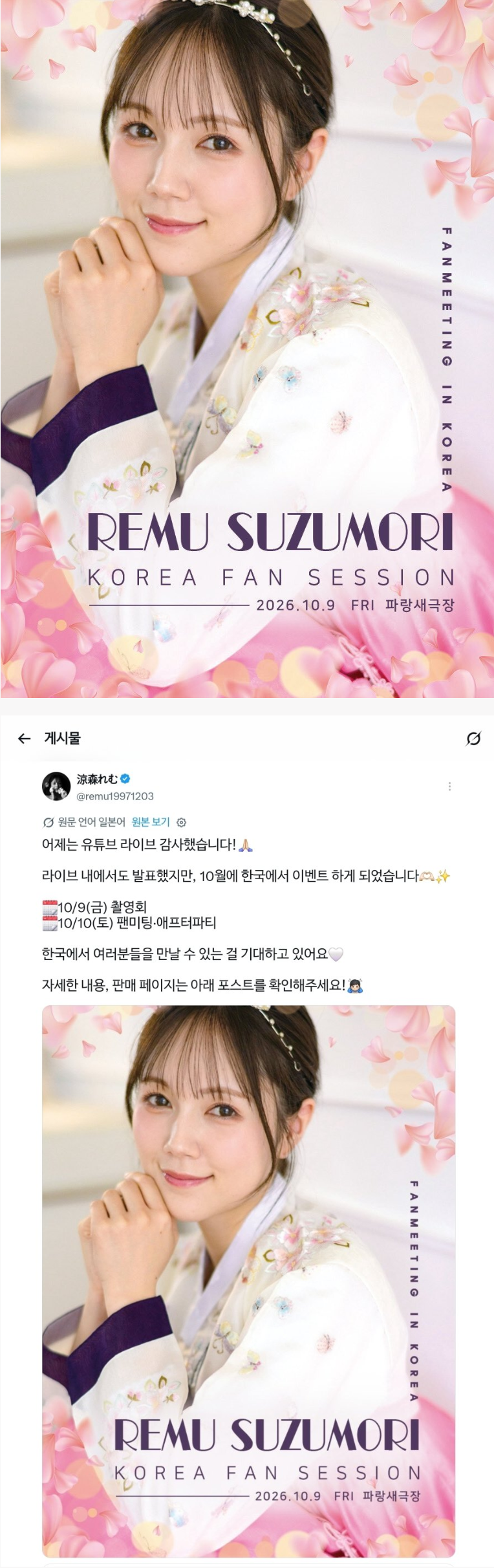 한국 사람들 만나러 온다는 AV배우