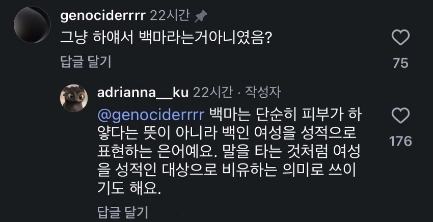 싱글벙글 ‘백마’ 단어에 대한 서양녀의 생각