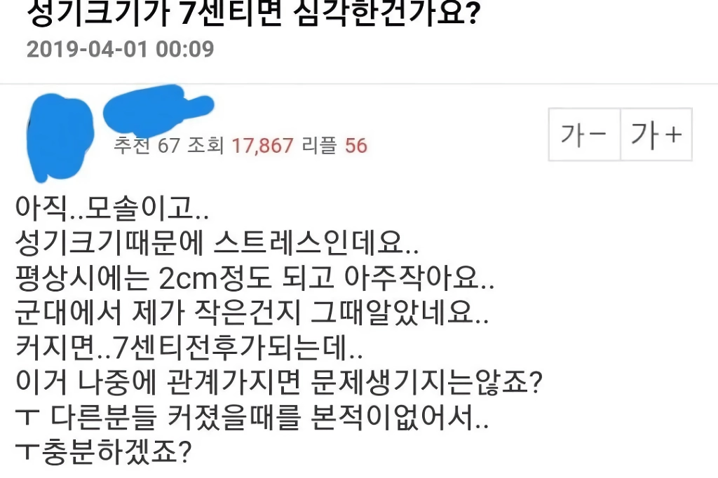 성기크기가 7센티면 심각한건가요?.jpg
