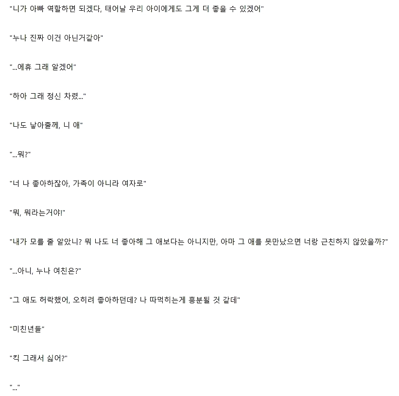 “”””누나가 자기 여자친구를 임신시켜달라고 한다””””