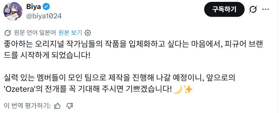 피규어 회사까지 차린 일러스트레이터 겸 코스플레이어