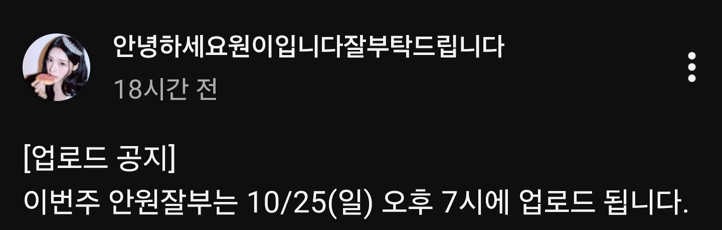 안녕하세요원이입니다잘부탁드립니다  이번 주 업로드 공지
