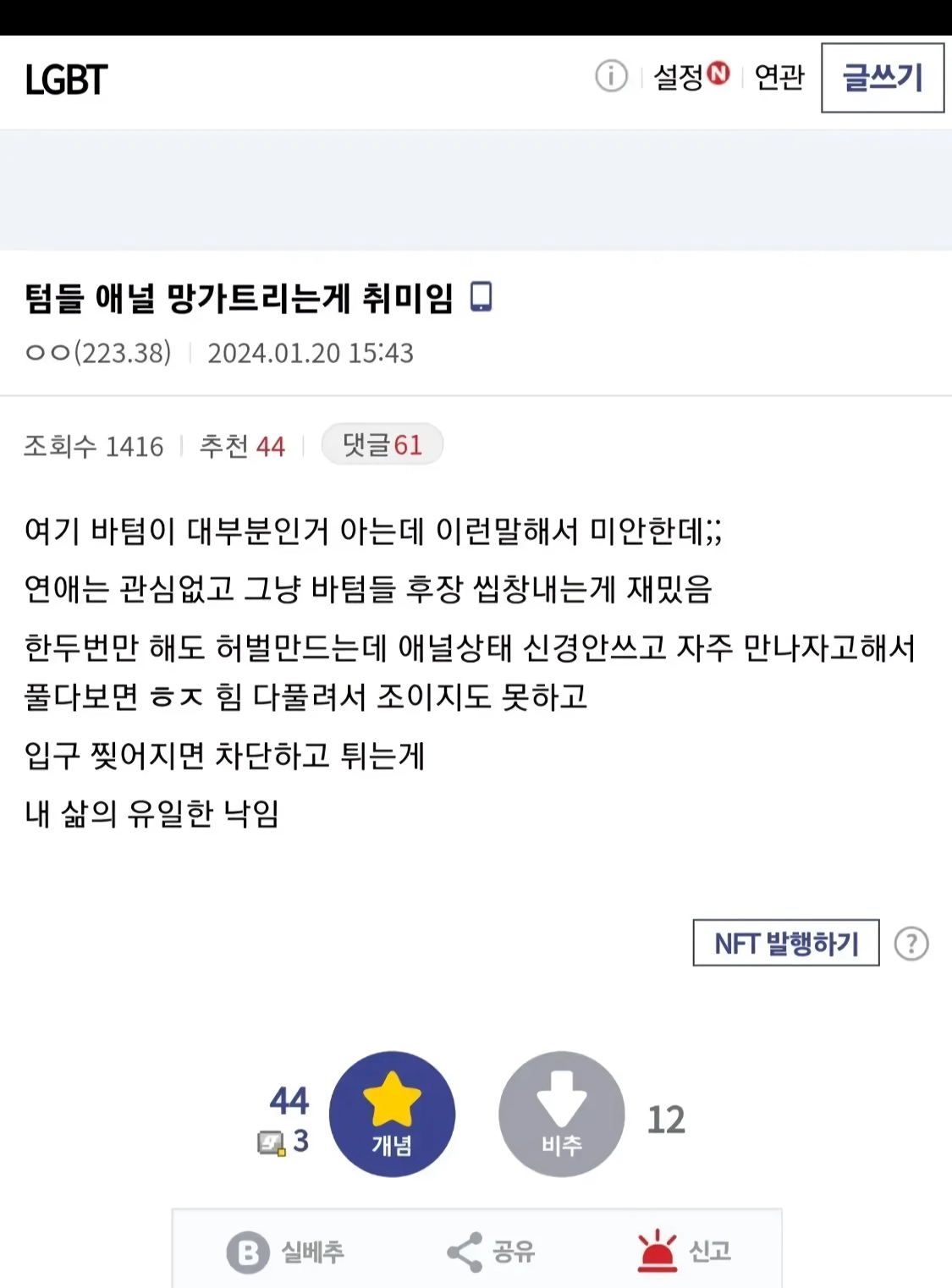 애널망가트리는 취미