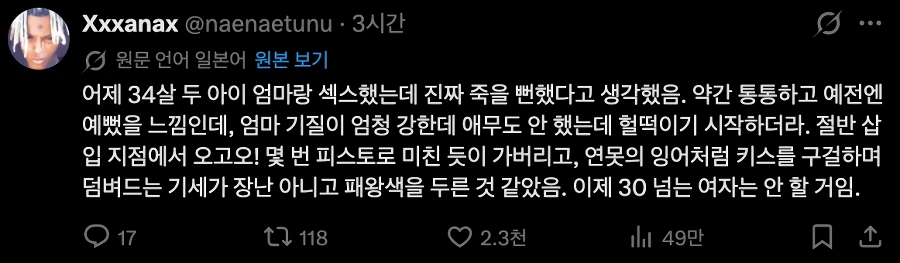 어제 34살 두 아이 엄마랑 섹-스했는데