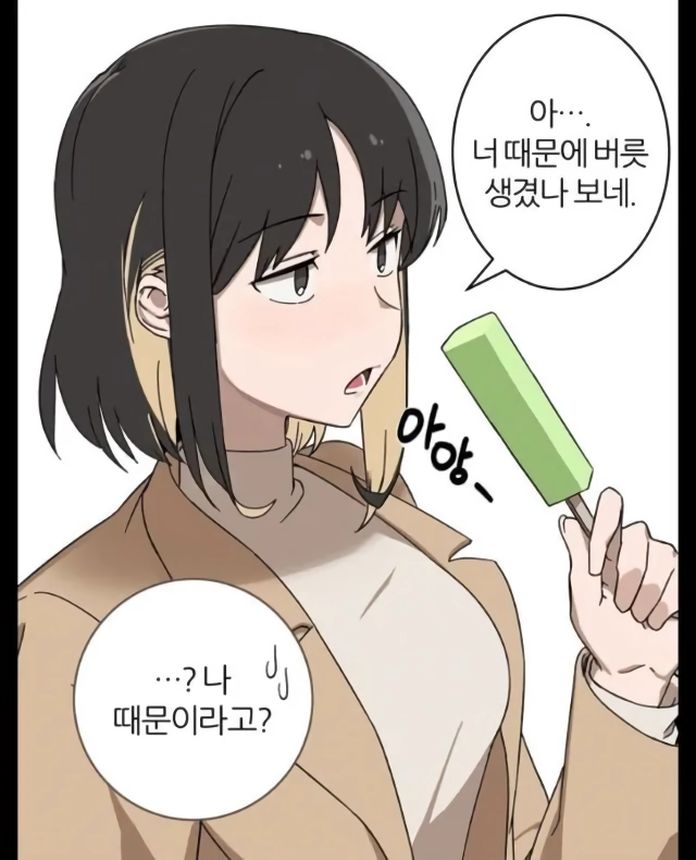 남친 때문에 식습관이 바뀐 여자