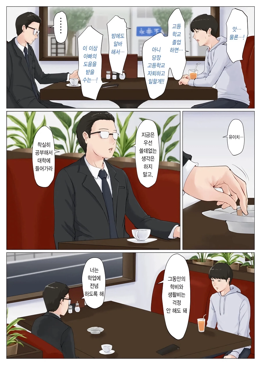 아내 임신 시킨 불륜남을 용서해주는 남편