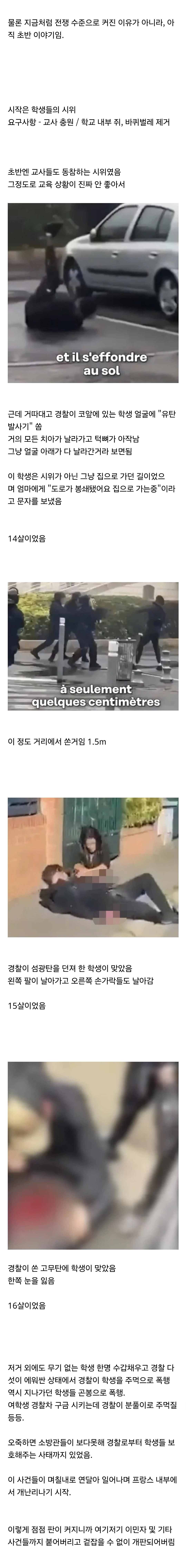 프랑스 시위가 극도로 격화된 이유