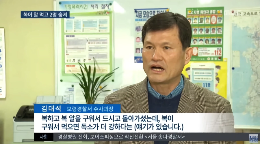 말린 복어알 훔쳐먹기