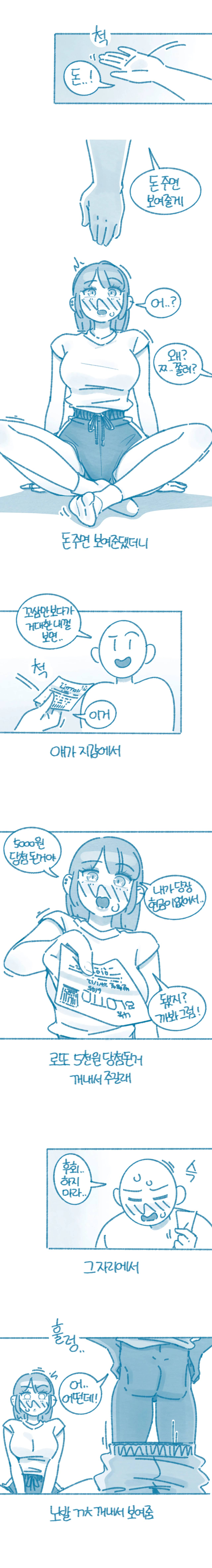 여사친 전남친 꽈추가 22cm라길래