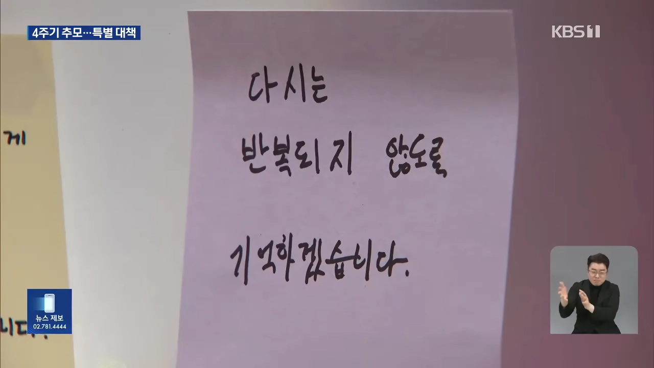 이태원 참사 4주기 추모식…서울시, 열흘간 ‘핼러윈 특별대책’