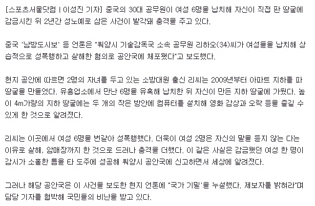 중국 공무원이 5년간 지하감옥 만들어 여자 6명 성노예만든 사건