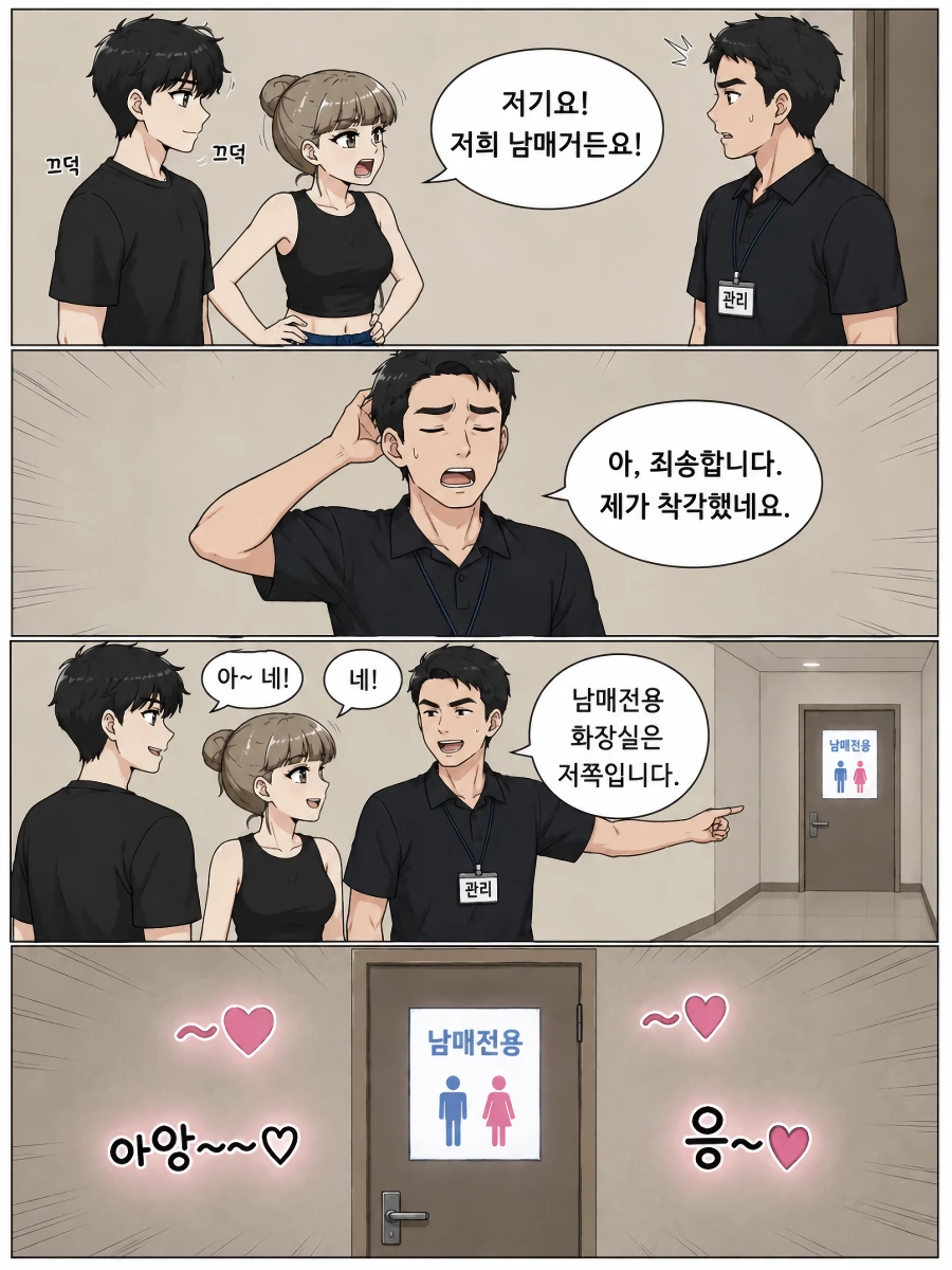 화장실 사용을 막는 관리인 아저씨.manhwa