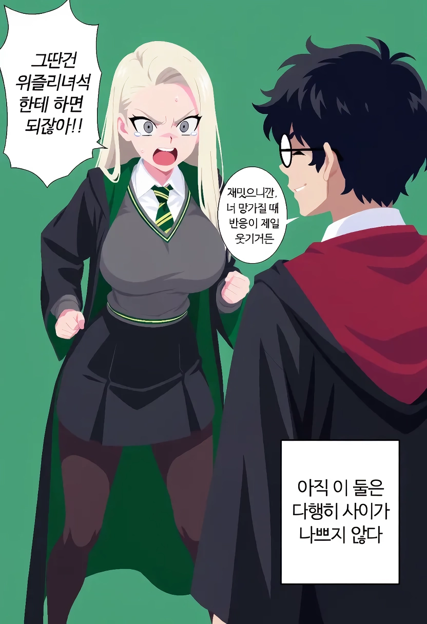 말포이 ts가 무도회날 해리를 방해하는.manhwa