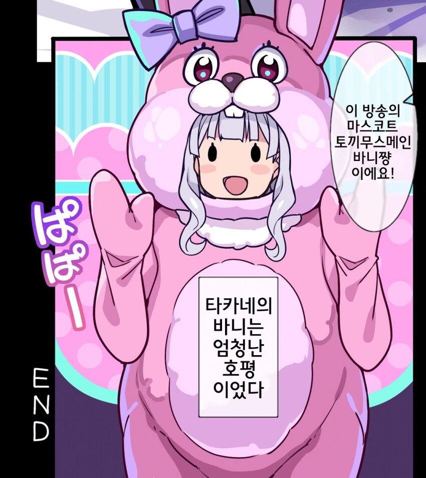 아이돌에게 바니걸의상 입히는 만화