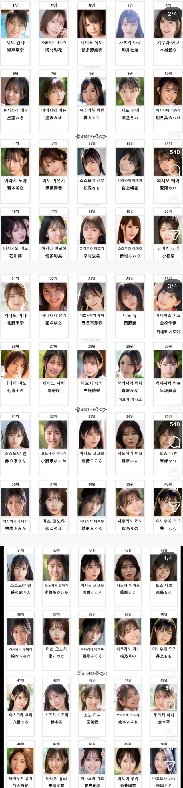 2026년 8월 AV 배우 TOP 50