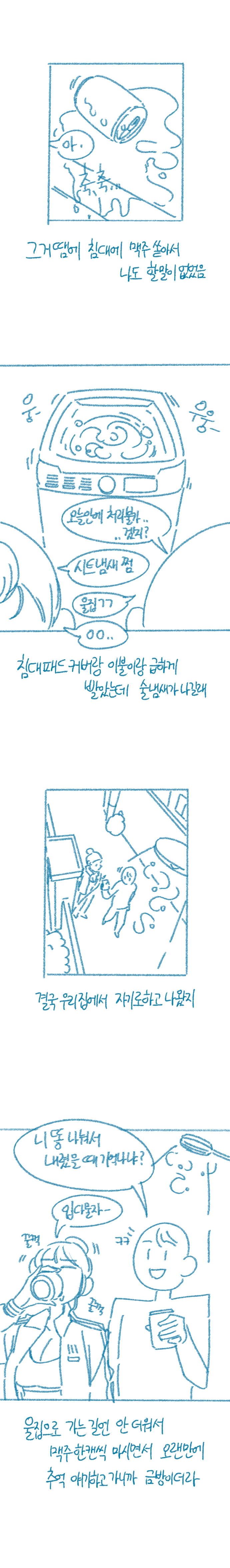 ㅇㅎ) 겨드랑이.manhwa