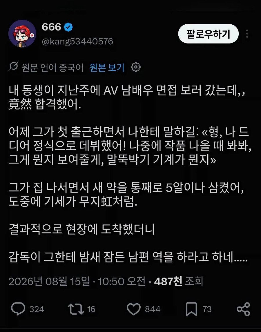 AV남배우 합격 후기