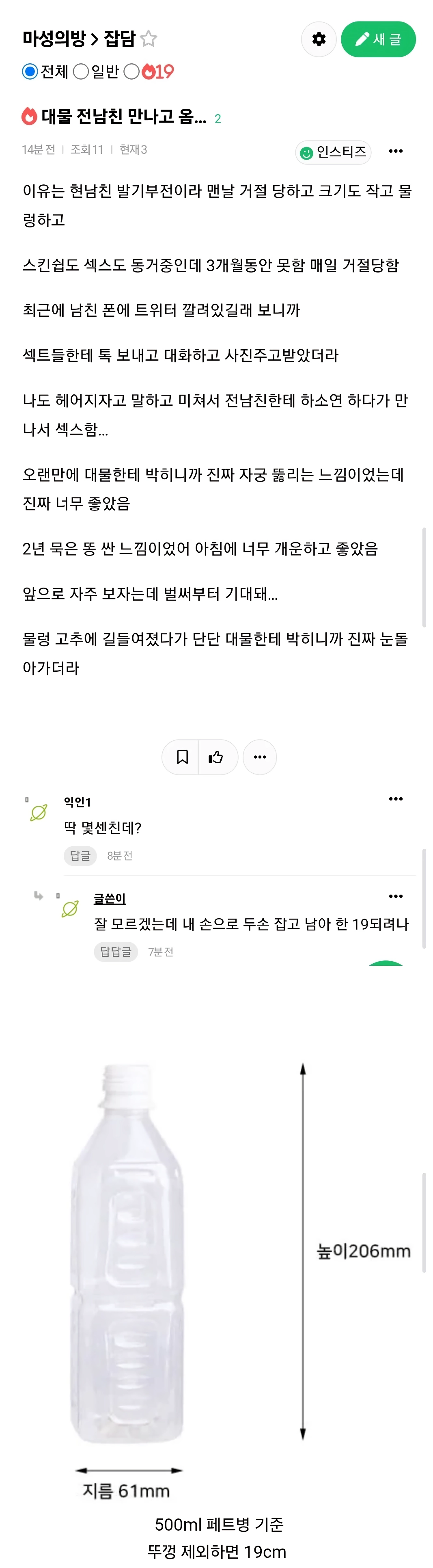 흐물 소추 남친 때문에 대물 전남친한테 개같이 박히고 왔다는 츠자