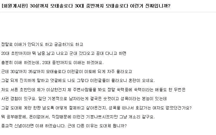 30대 중반까지 모태솔로인게 말이됨?