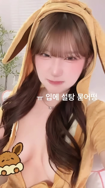 고라니율 노브라 가슴
