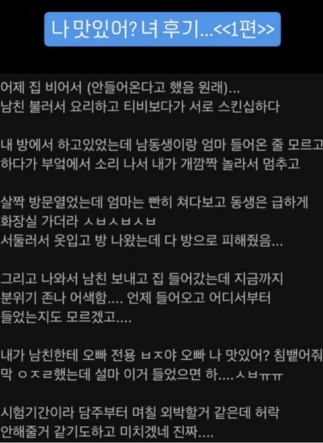 “”””나 맛있어?””””녀 후기