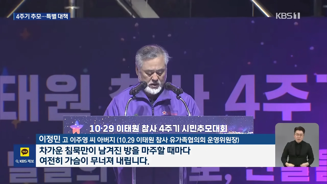 이태원 참사 4주기 추모식…서울시, 열흘간 ‘핼러윈 특별대책’