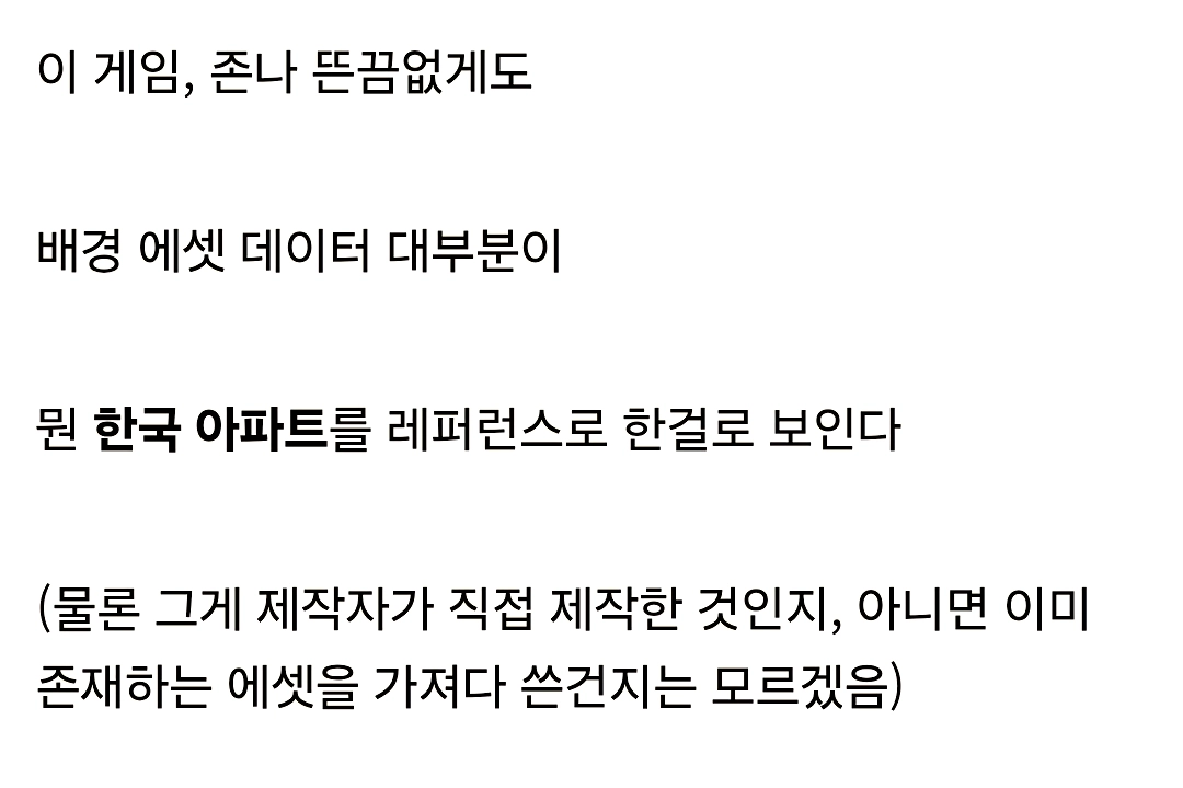 수상하게 한국을 모티브로 한 게임