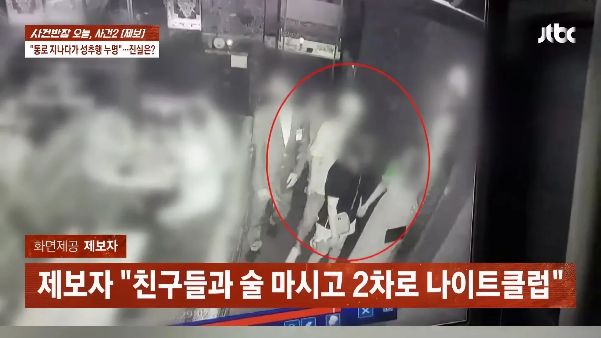 나이트 클럽 좁은통로 성추행 사건.jpg