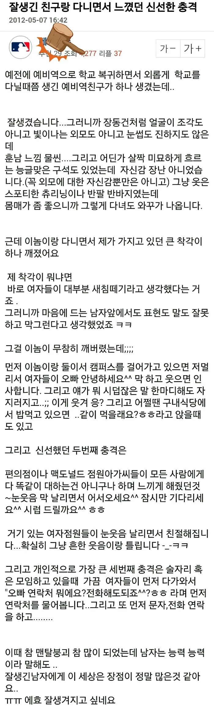 존나 잘생긴 남자의 삶
