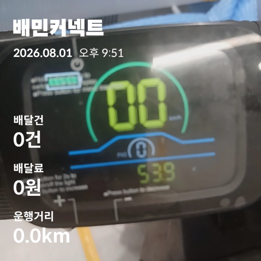 토요일 자전거 베달 8시간12분 39건 17.7장