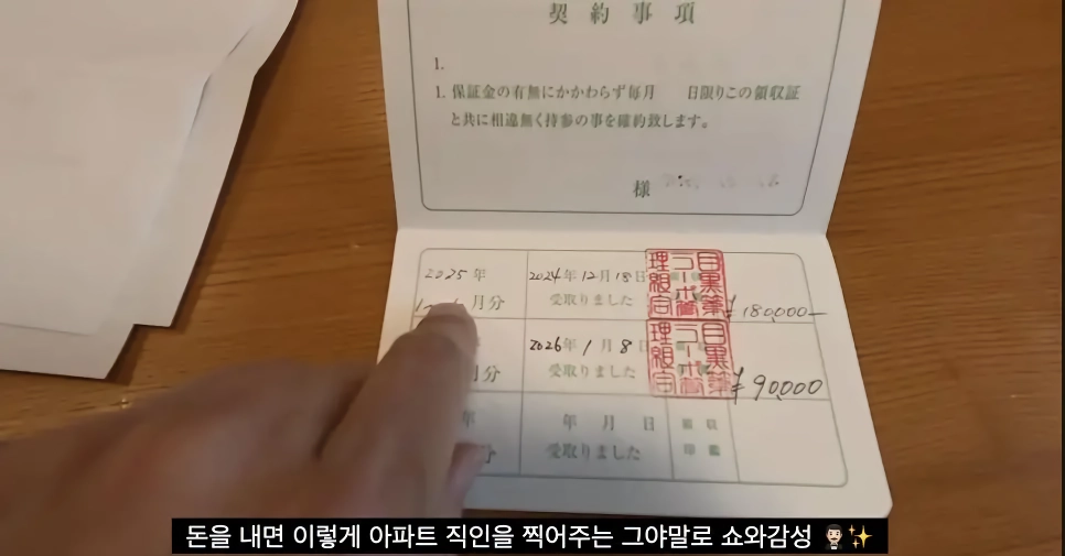 일본 아파트에서만 볼 수 있는 수첩