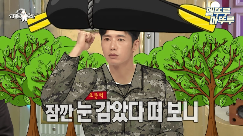 오종혁 해병대 지옥 훈련 썰