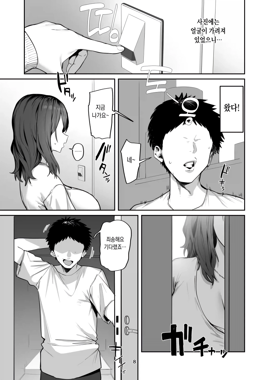 여친과 헤어지고 업소녀를 불렀다.manga