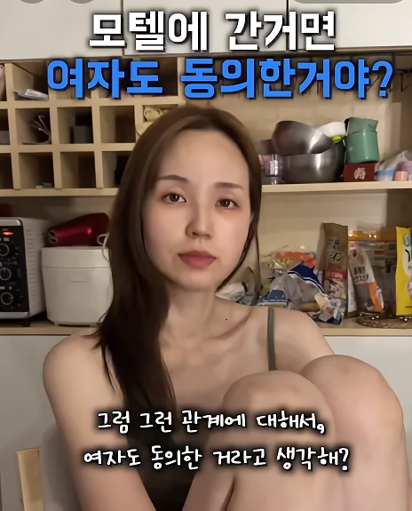 모텔에 간거면 여자도 동의한거야?