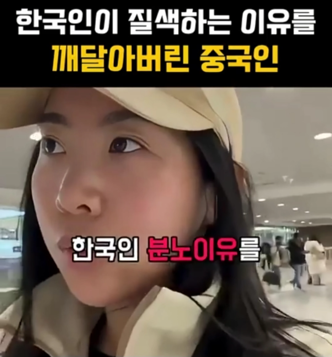 한국인이 질색하는 이유를 알아버린 중국인.
