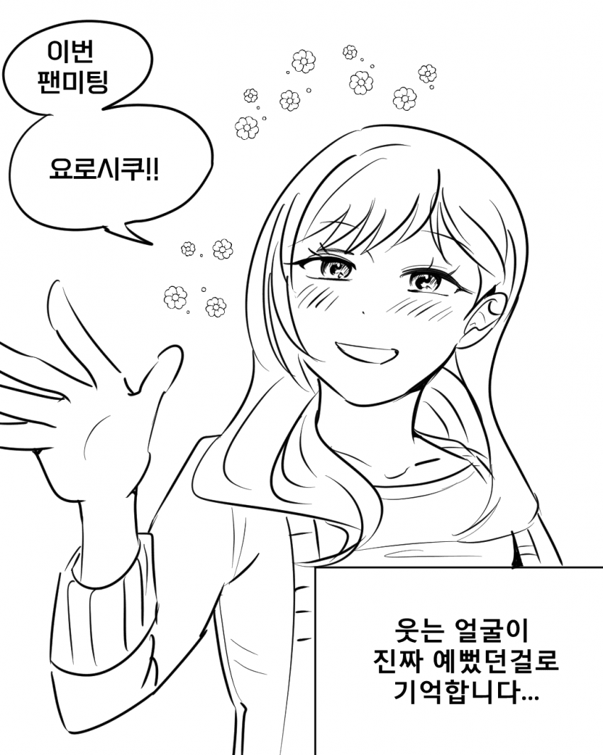 성인용품점 직원 만화 AV배우 만난 썰.manhwa