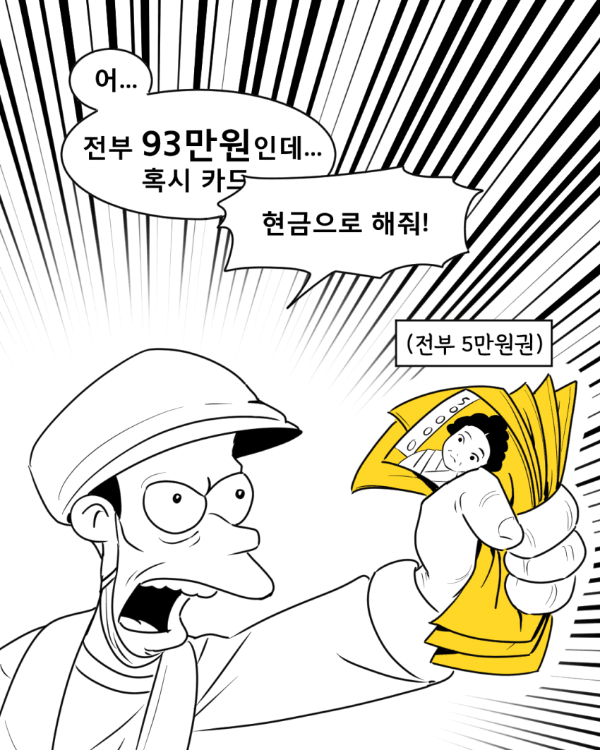 성인용품점 직원 만화 만수르 할아버지.manhwa