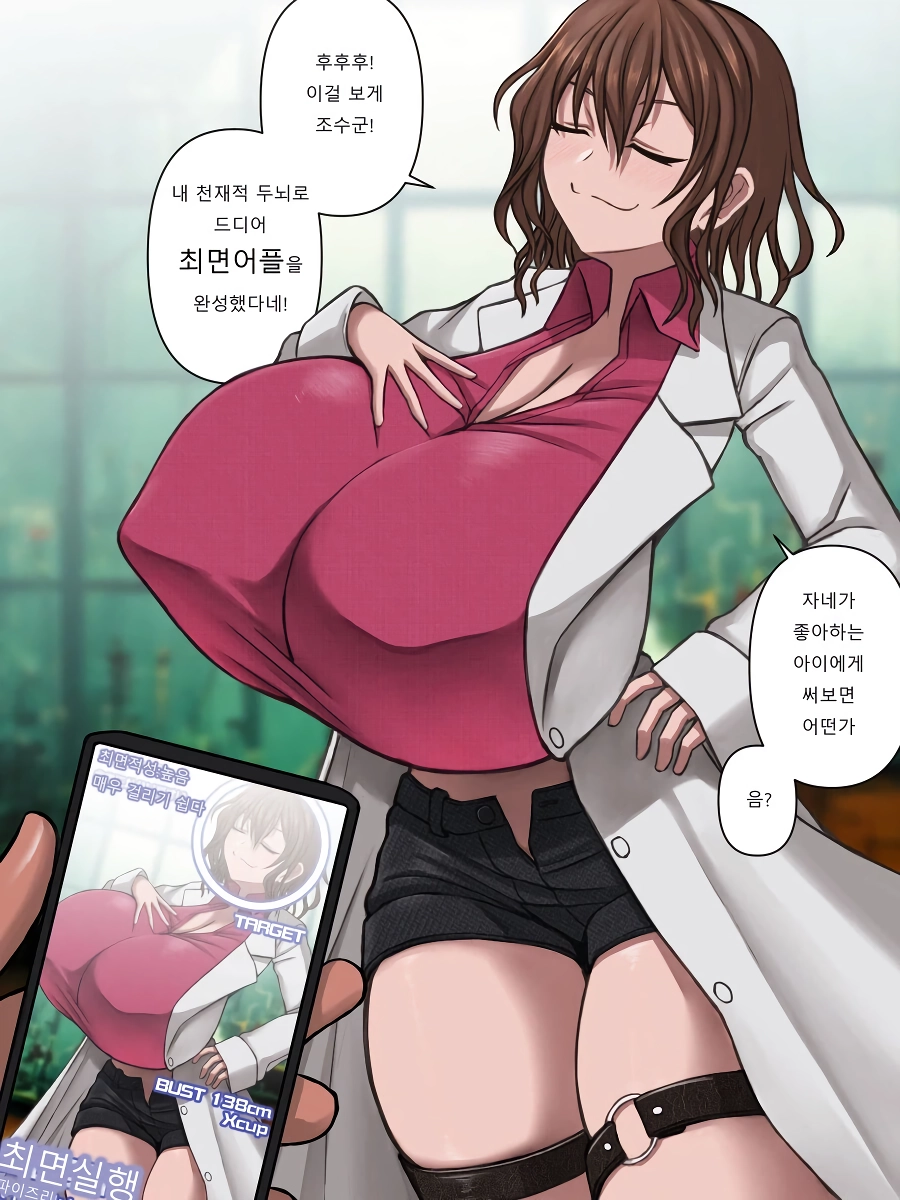 폭유화 약을 개발한 천재 과학자 근황.JPG