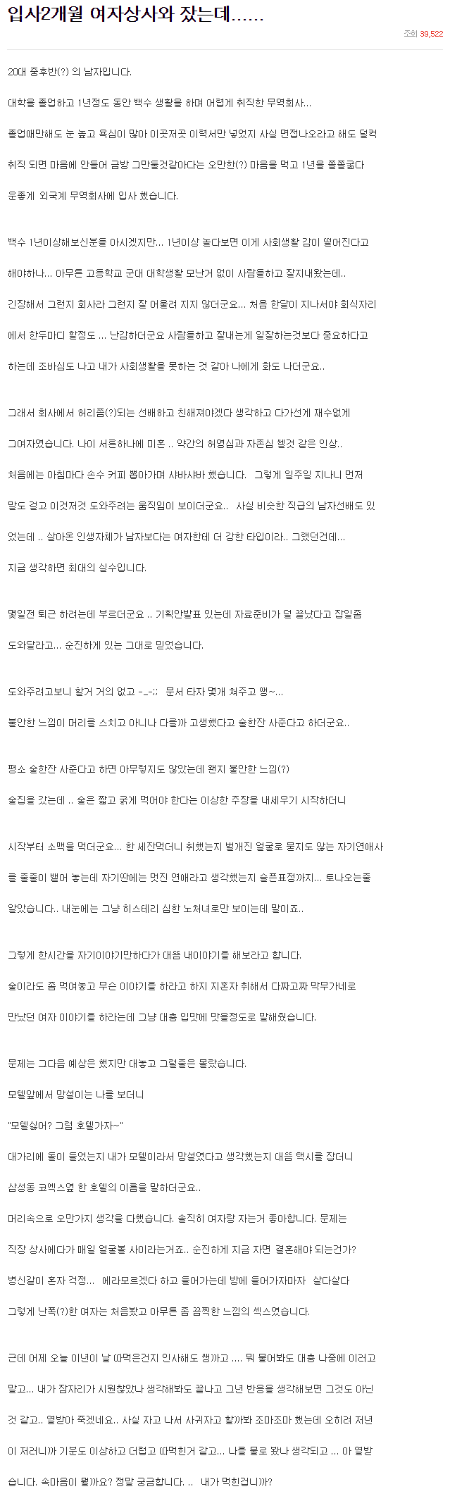 입싸 2개월차직장 여상사랑 잤잤했습니다.