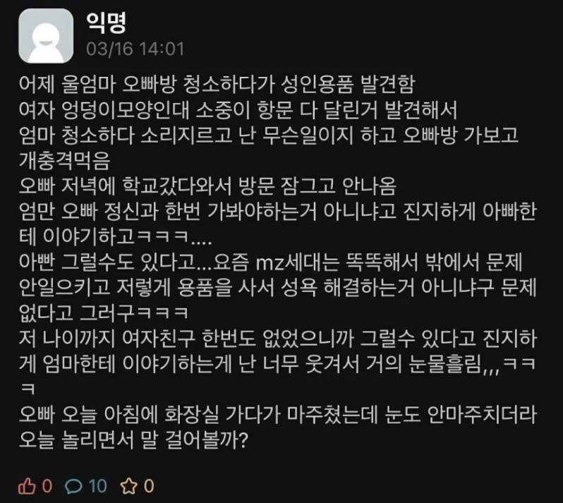 오빠방에서 발견된 성인용품