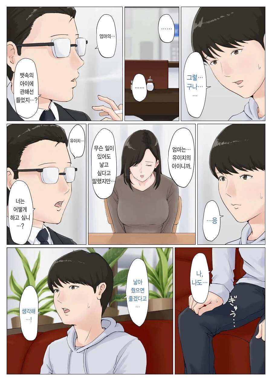 아내 임신 시킨 불륜남을 용서해주는 남편