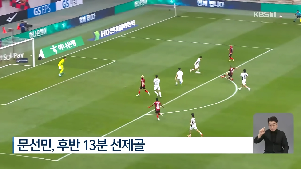 서울, 10년 만에 우승…김기동 감독, ‘분노를 환호로’